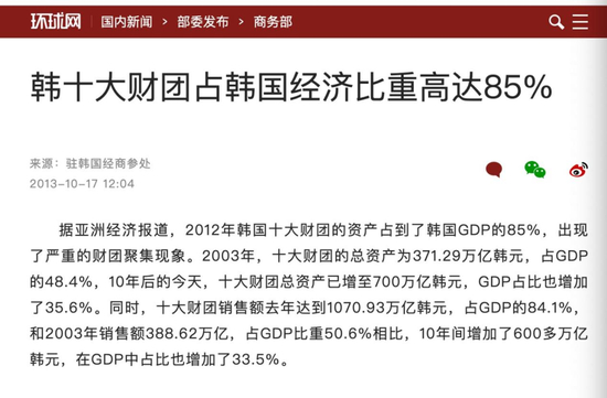 　韩国财团占据着极高的韩国GDP比重，几乎掌控着韩国的经济命脉