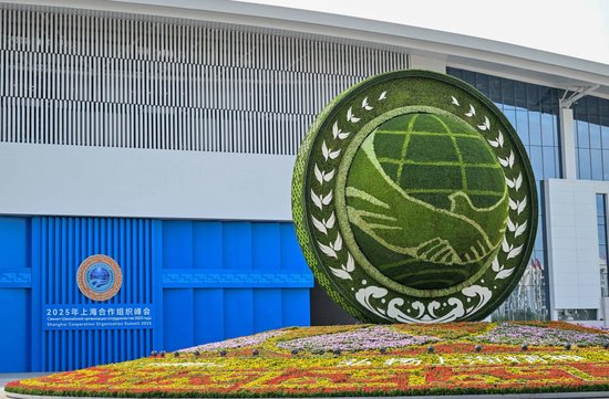 这是8月30日拍摄的2025年上海合作组织峰会主会场外景。新华社记者 孙凡越 摄