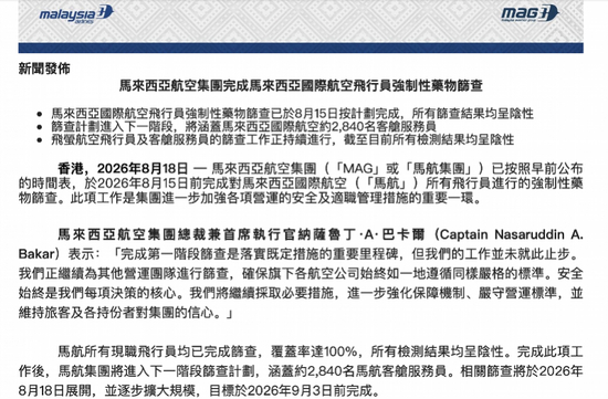 马航集团公告截图