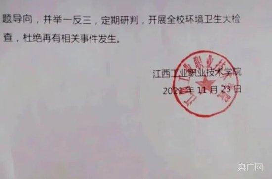 2021年,南昌市集监督惩处局就曝光该校有老鼠问题的情况说明(视频截图)
