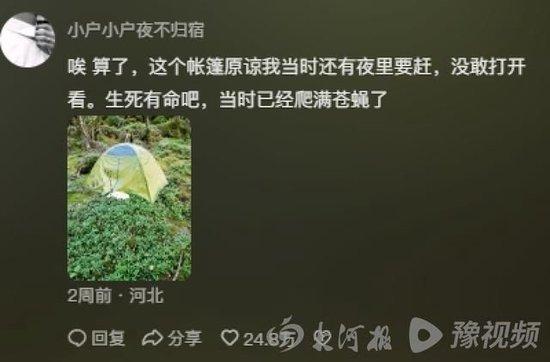 （博主猛蛇过江视频评论区 网友小户小户夜不归宿留言截图）