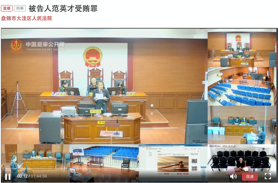 范英才受贿案庭审视频