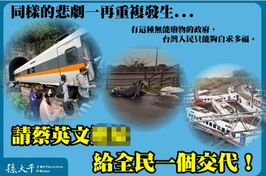 孙大千在脸书要求蔡英文给全台湾人民一个交代。图自孙大千脸书