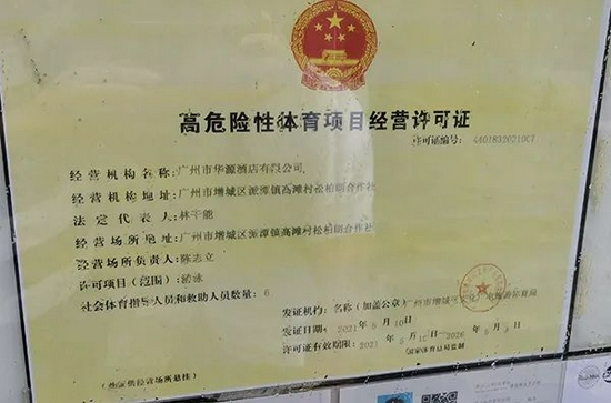  据《高危险性体育项目经营许可证》，事发游泳池需配备安全员等6人。