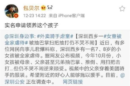 包贝尔微博截图