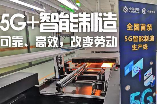 △中国信科和中国移动合作开发全国首条5G智能制造生产线。