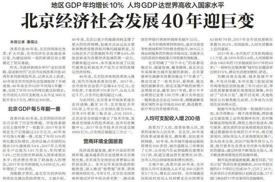 2018年12月22日《北京日报》3版