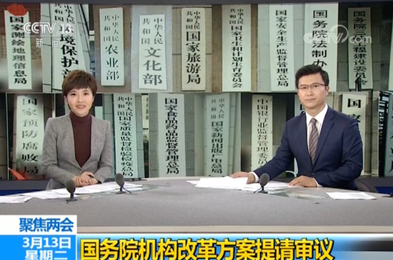 △2018年全国两会期间，媒体报道机构改革方案