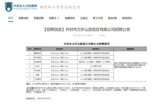 招聘信息。图/开封市人力资源网