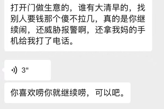 　　▲曹先生辱骂小姜“大清早要钱傻不拉几” 受访者供图