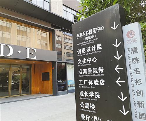 濮院毛衫创新园一角。本报记者 李 哲 摄