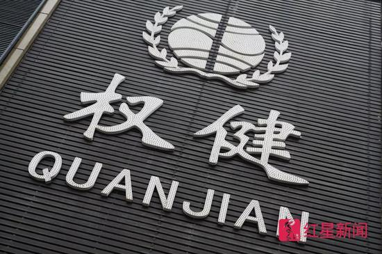 ▲权健LOGO&nbsp;&nbsp;&nbsp;&nbsp;&nbsp;图据东方IC