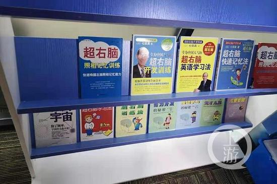 ▲北京心智通启光教育科技有限公司内，摆放着多种大脑培训书籍。摄影/上游新闻记者&nbsp; 李洪鹏