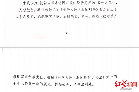 ↑济南市人民检察院起诉书