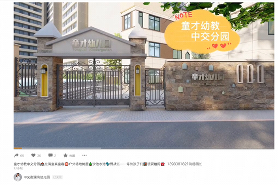 图源：中交御澜湾幼儿园视频号