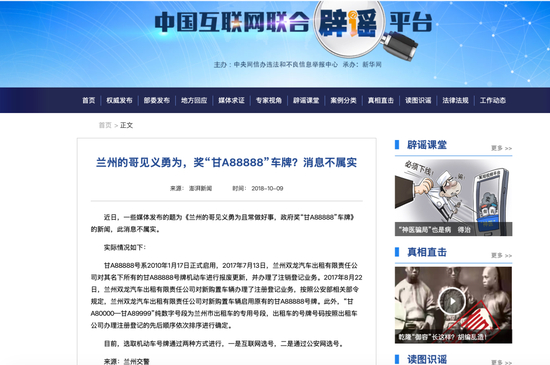 此前相关消息（图源：中国互联网联合辟谣平台）