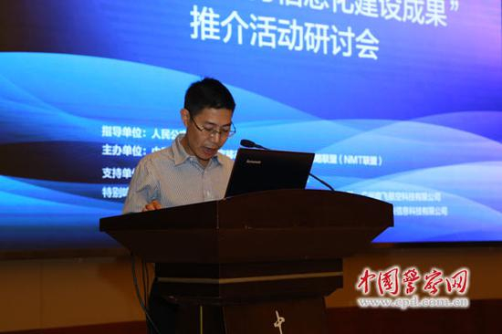 研讨会现场。中国警察网记者杨秀奇 摄