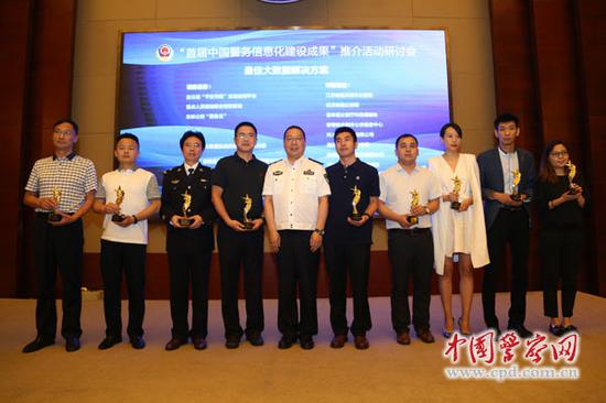 部分获奖代表领奖。中国警察网记者杨秀奇 摄