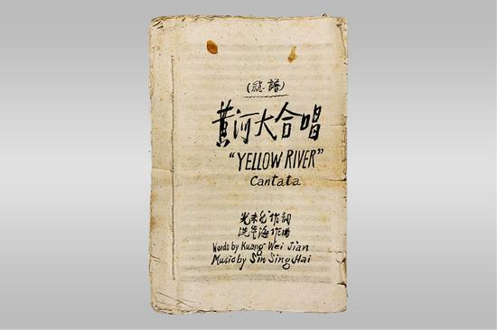 1944年，陕甘宁边区政府交际处赠给国际友人爱泼斯坦的《黄河大合唱》总谱。1981年，由爱泼斯坦捐赠军事博物馆。