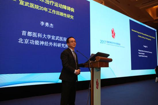 ▲李勇杰教授在2017功能神经外科华夏会议上做主旨发言。