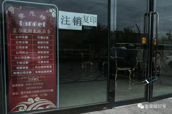 ▲霍尔果斯税收收紧后，很多企业注销，当地代理公司也推出注销服务。 新京报记者 彭子洋 摄