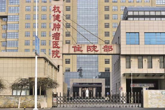  天津权健医院住院部