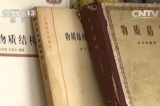 这本教材是全国第一本物质结构教材，影响十分深远。1960年，在最困难的时期，徐光宪夫妇把5000元稿费的巨款悉数捐献。资料图&nbsp;