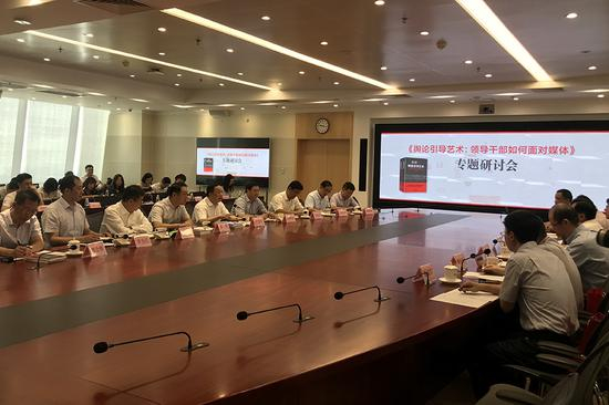 2019年7月11日，《舆论引导艺术：领导干部如何面对媒体》专题研讨会召开，人民日报社、中央网信办、中国记协等多家单位领导参加。&nbsp;（南方周末记者 杜茂林/图）