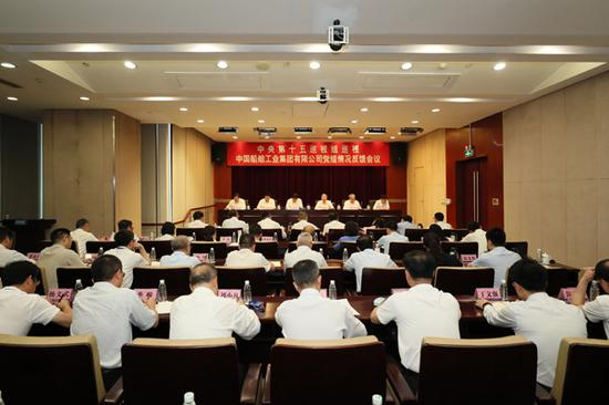 中央第十五巡视组向中国船舶工业集团有限公司党组反馈巡视情况