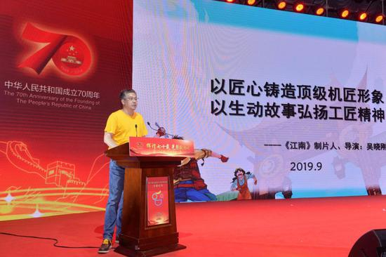 献礼动画片《江南》主创人员吴晓刚做《以匠心塑造顶级机匠形象 以生动故事弘扬工匠精神》的发言