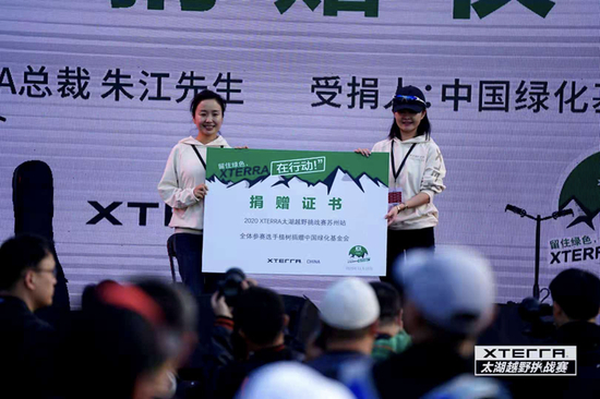 中国绿化基金会向XTERRA颁发捐赠证书