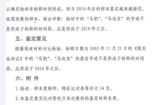 笔记鉴定意见