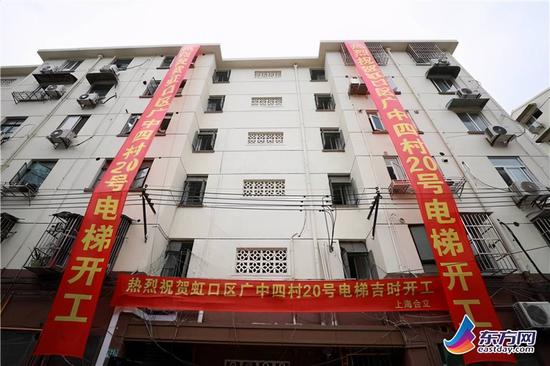 （图说：今年5月28日，虹口区广中四村20号楼加装电梯项目宣告开工）