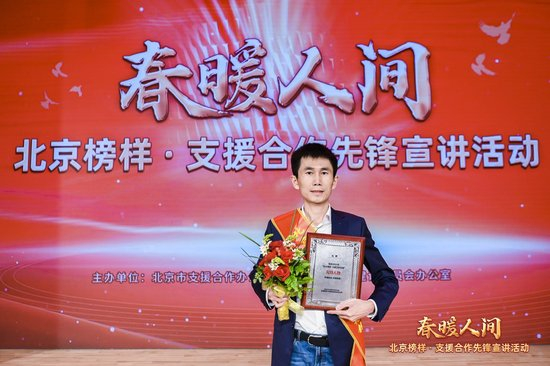  沈鹏在“北京榜样·支援合作先锋”颁奖现场
