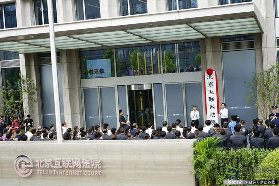 　　9月9日，北京互联网法院正式挂牌。图为揭牌仪式现场（图片来源：tuku.qianlong.com）。千龙网记者 查甜甜摄