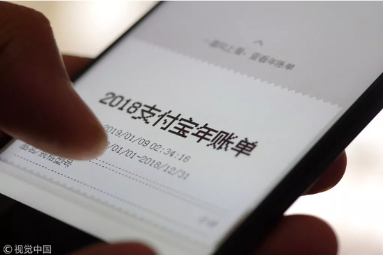 ▲支付宝2018年度账单。图/视觉中国