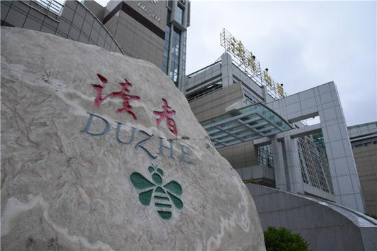 　这是位于兰州市区的读者出版集团有限公司（8月22日摄）。新华社记者 张睿 摄