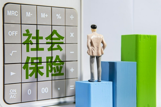  ▲资料图：社会保险