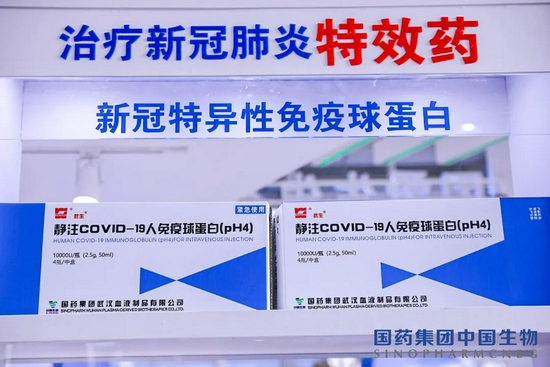 服贸会上展出的中国生物特异性人免疫球蛋白 　　图片来源：中国生物微信公众号