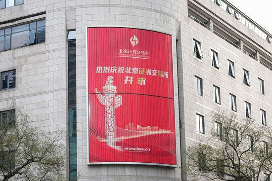 这是北京证券交易所外景（11月15日摄）。新华社记者 彭子洋 摄