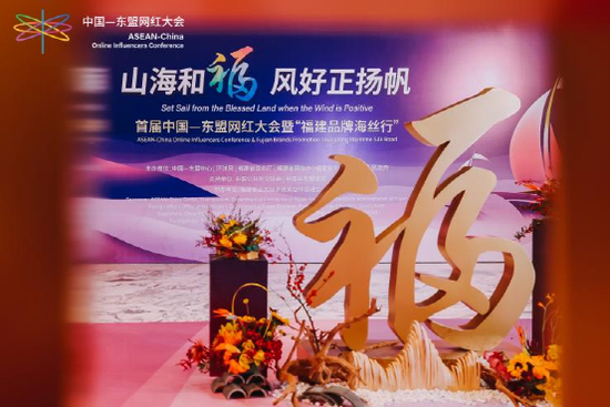 “山海和福 风好正扬帆”为本次大会主题