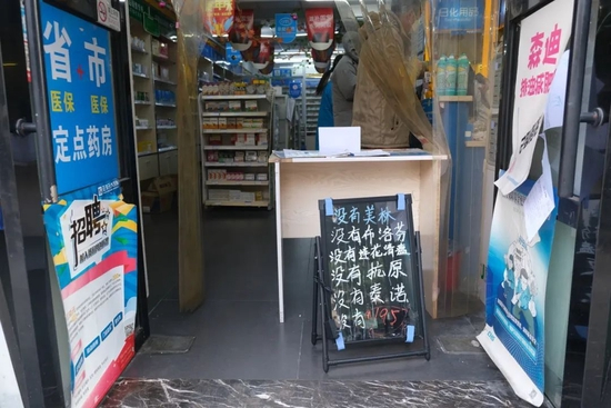  杭州一药店门口通告六个“没有”。马丁 摄