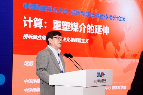 中国传媒大学新闻学院教授、博士生导师，媒体融合与传播国家重点实验室大数据中心首席科学家沈浩发表《视听融合传播的“数据主义”与“经验主义——计算：重塑媒介的延伸》演讲