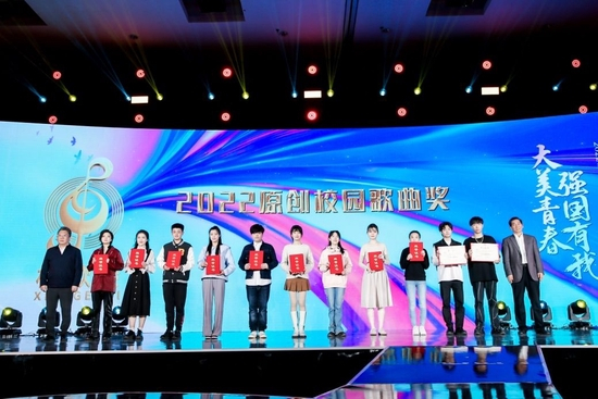  “2022原创校园歌曲奖”获奖代表上台领奖