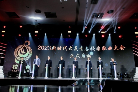  与会领导共同启动“2023新时代大美青春校园歌曲大会”