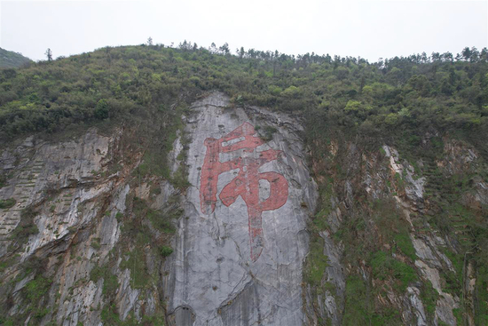  航拍摩崖石刻“虎”字