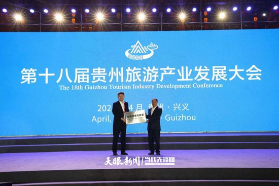 第十八届贵州旅游产业发展大会开幕式上，举行了“贵港澳旅游联盟”授牌仪式。贵州日报天眼新闻记者 杜朋城 摄