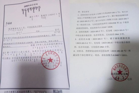  满洲里市公安局鉴定意见通知书 图源：受访者