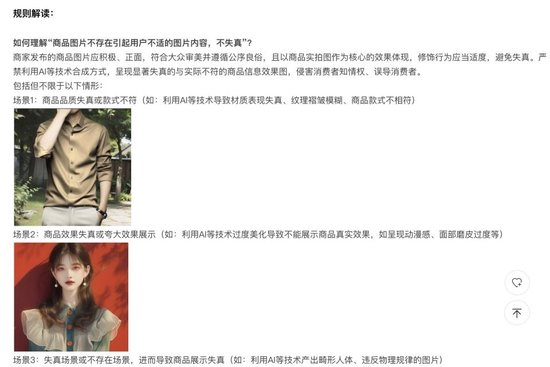 《淘宝平台关于商品图片不失真的规则解读》。淘宝官网截图