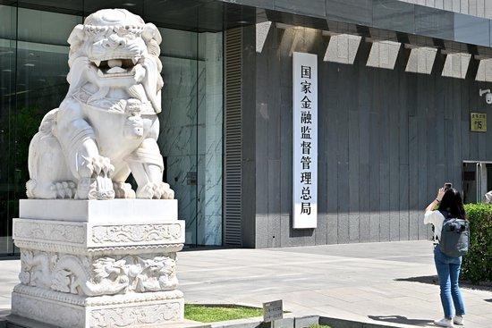△2023年5月,国家金融监督管理总局正式挂牌。